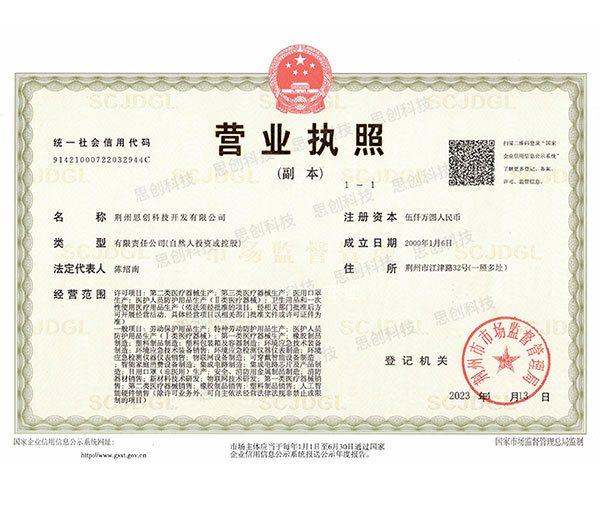 營(yíng)業(yè)執照