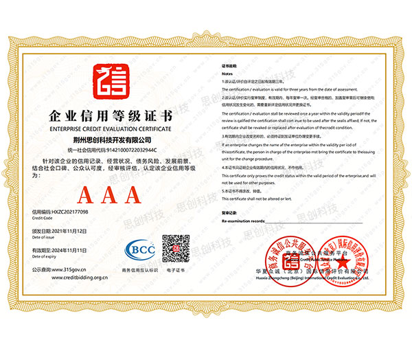 企業(yè)信用等級證書(shū)