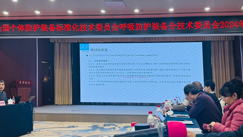 推動(dòng)標準化，思創(chuàng  )科技參加全國個(gè)體防護標委會(huì )呼吸防護分委會(huì )年會(huì )