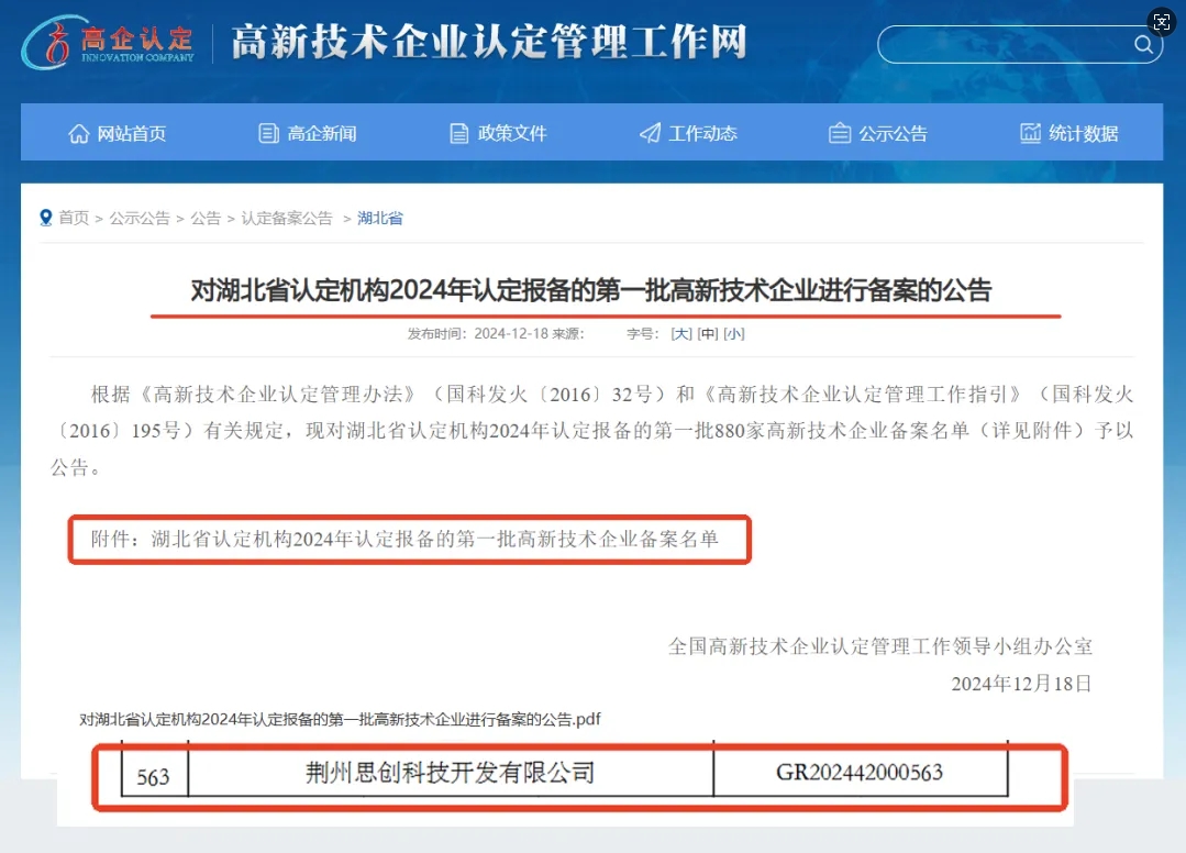 荊州思創(chuàng  )科技2024全年回顧｜創(chuàng  )新與堅守，共繪輝煌篇章