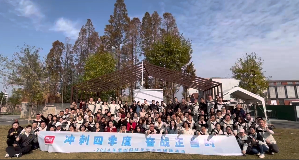 荊州思創(chuàng  )科技2024全年回顧｜創(chuàng  )新與堅守，共繪輝煌篇章