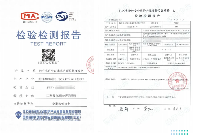 3.15|思創(chuàng  )產(chǎn)品抽檢合格！安全防護，思創(chuàng  )絕不妥協(xié)！